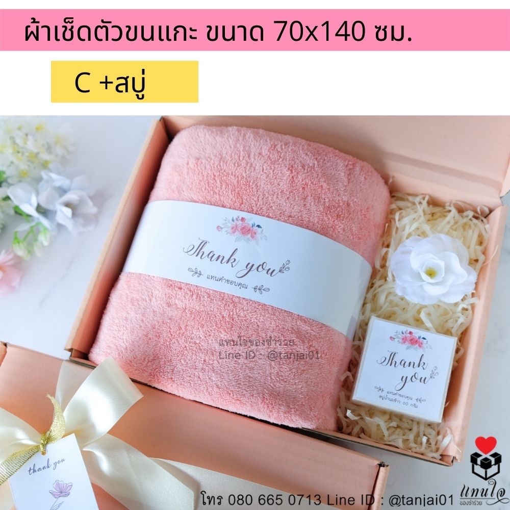 ของรับไหว้พรีเมี่ยมจัดเซ็ต ของรับไหว้ผู้ใหญ่ ชุดยกน้ำชา ของขวัญ ของสัมนาคุณลูกค้า ผ้าเช็ดตัวขนแกะ