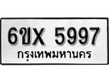 รับจองเลขทะเบียนรถ 5997 – หมวดใหม่ (หมวดเก่าเรามีบริการ จากกรมขนส่ง)