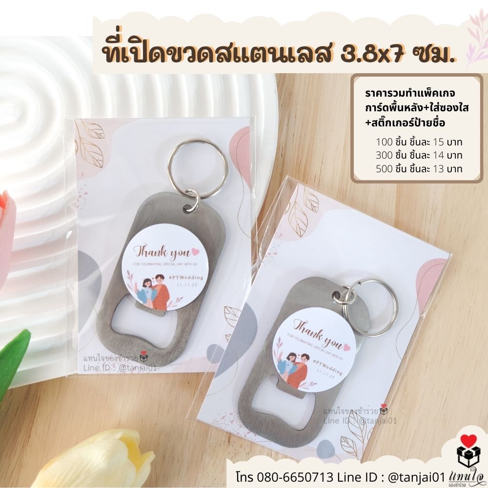 ของที่ระลึกงานเกษียณ ของแจกงานเกษียณ ไอเดียของชำร่วยเกษียณ ราคาส่ง