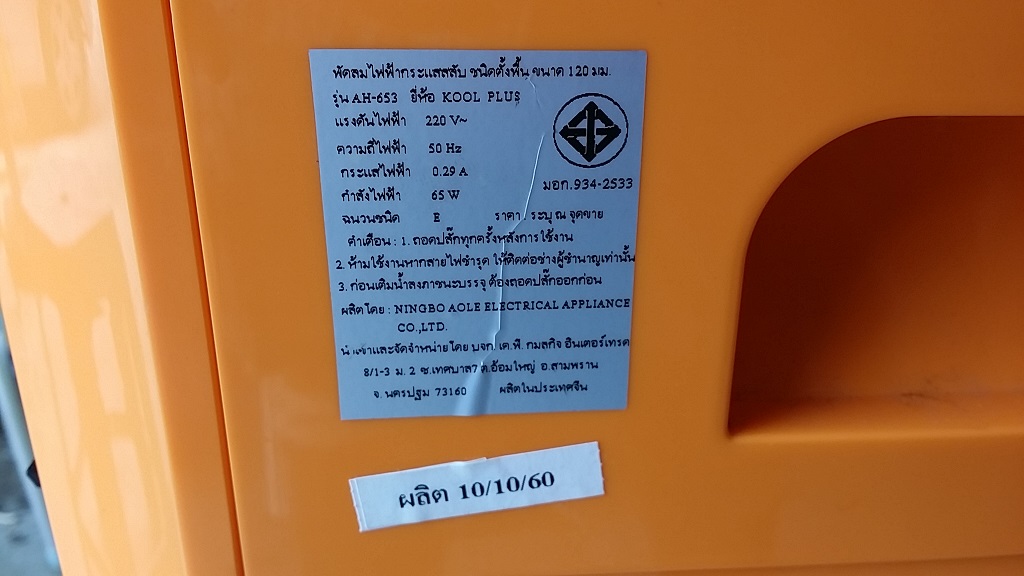 ซ่อมพัดลมไอเย็น ยี่ห้อ KOOLPLUS รุ่น AH-653 อาการลมไม่ออกและปั้มน้ำไม่ทำงาน