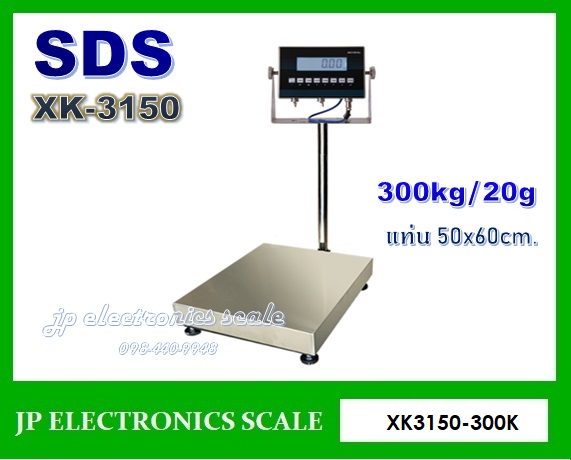 เครื่องชั่งกันระเบิด300กิโลกรัม เครื่องชั่งดิจิตอล300kg เครื่องชั่งวางพื้นสแตนเลส300kg เครื่องชั่งน้ำหนัก300kg ตาชั่งดิจิตอล300กิโลกรัม กิโลดิจิตอล300kg เครื่องชั่ง300kg*20g ยี่ห้อ SDS รุ่น XK3150 แท่นสแตนเลส 50x60cm.