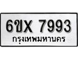 รับจองเลขทะเบียนรถ 7993– หมวดใหม่ (หมวดเก่าเรามีบริการ จากกรมขนส่ง)