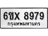 รับจองเลขทะเบียนรถ 8979 – หมวดใหม่ (หมวดเก่าเรามีบริการ จากกรมขนส่ง)