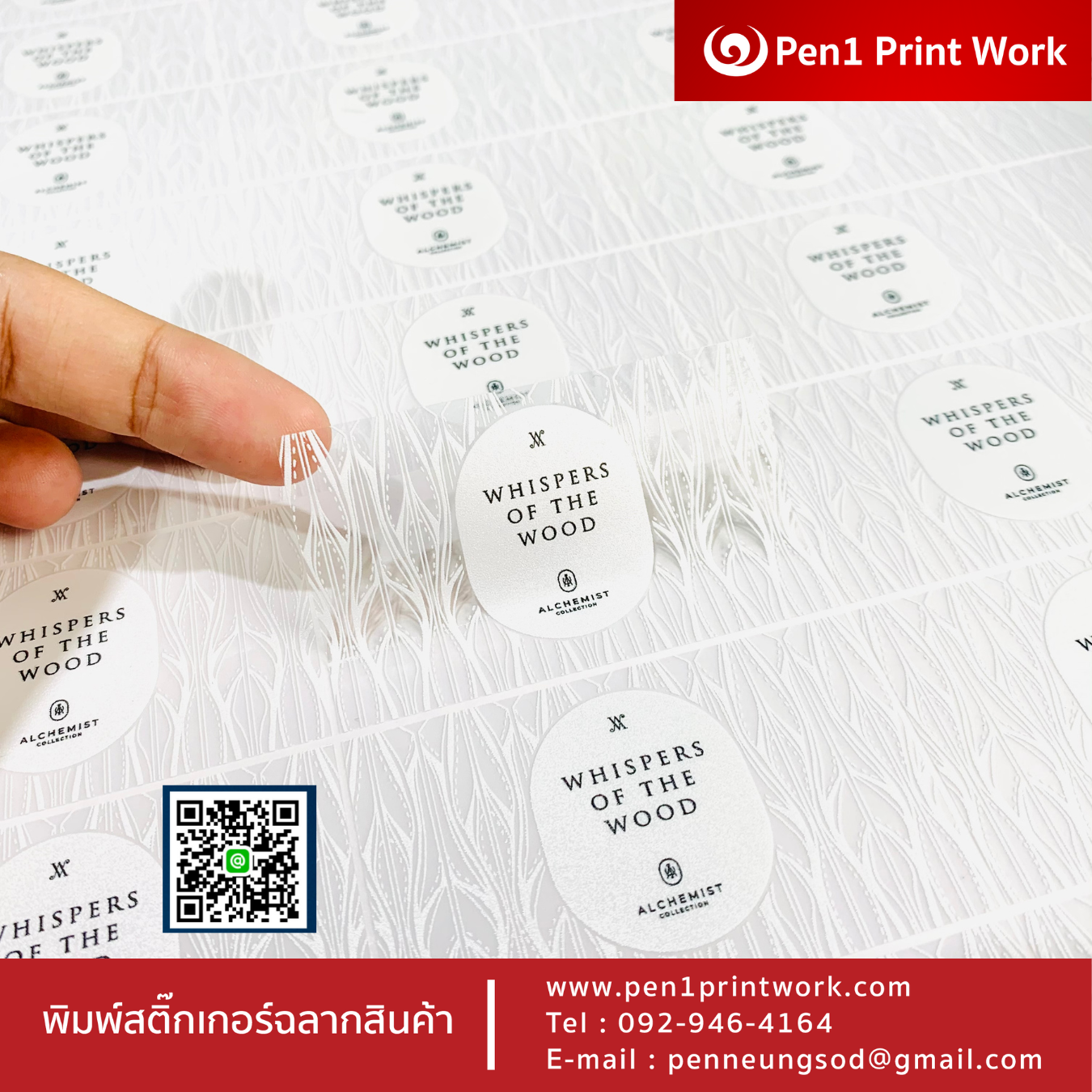 ฉลากสินค้าใสตัวหนังสือขาว สติ๊กเกอร์ใสพิมพ์สีขาว พิมพ์หมึกขาว