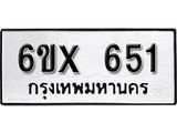 รับจองทะเบียน 651 – ทะเบียนรถเลข 651 หมวดใหม่เลขถูกใจจากกรมขนส่ง