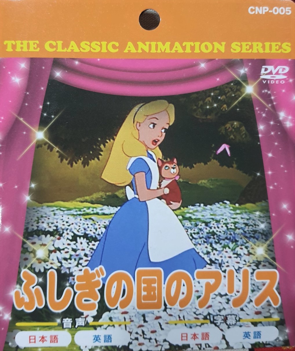 Disney Alice in wonderland DVD แผ่น ดีวีดี อลิซในดินแดนมหัศจรรย์ มีพากย์ อังกฤษ และญี่ปุ่นค่ะ ของแท้จากญี่ปุ่น หายากมากค่ะ