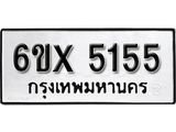 รับจองเลขทะเบียนรถ 5155 – หมวดใหม่ (หมวดเก่าเรามีบริการ จากกรมขนส่ง)