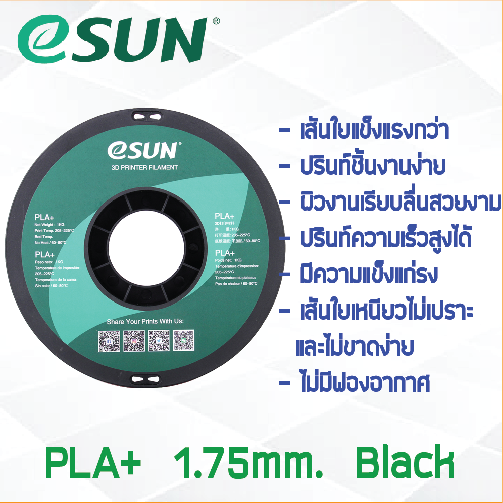 # BLACK สีดำ # eSun PLA+ 1Kg. เส้น PLA+ 1.75mm ePLA เส้นใยพลาสติก 1.75mm วัสดุการพิมพ์ 3D Filament สำหรับ 3D Printer