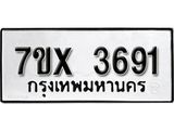 รับจองเลขทะเบียนรถ 3691 – หมวดใหม่ (หมวดเก่าเรามีบริการ จากกรมขนส่ง)