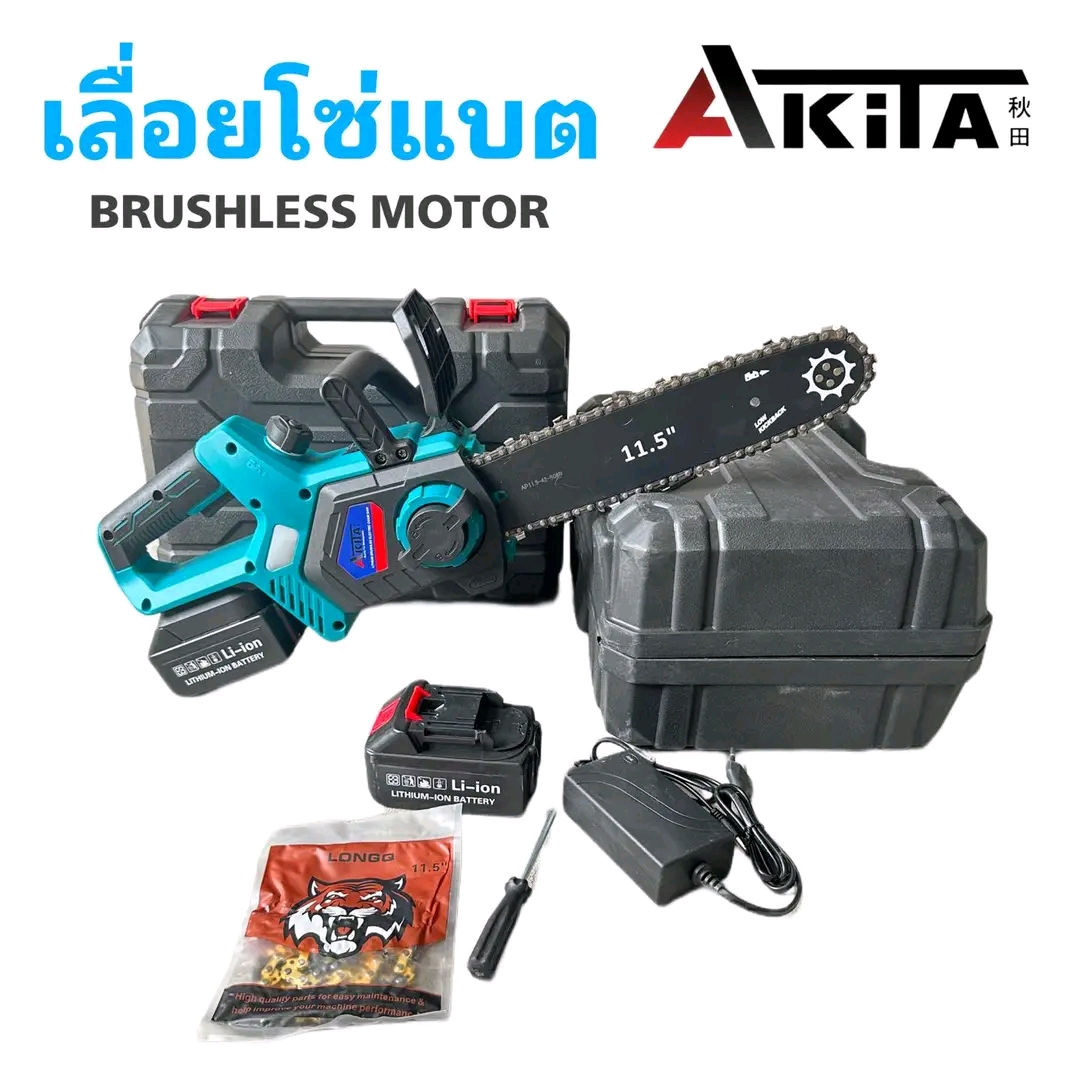 เลื่อยโซ่แบตเตอรี่ไร้สาย 20V ยี่ห้อ AKITA