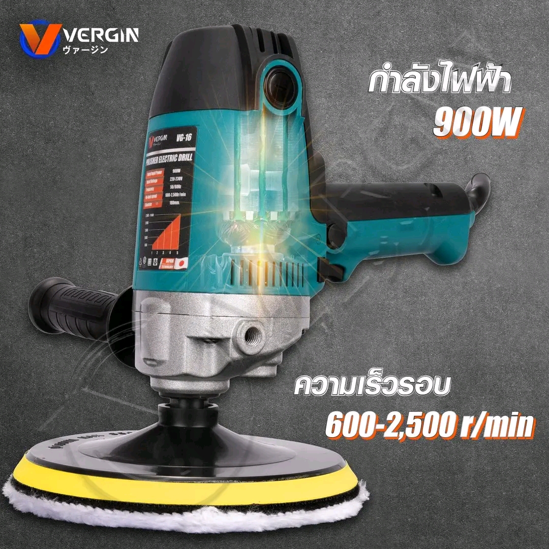 เครื่องขัดสีไฟฟ้า VERGIN ขนาด 7 นิ้ว รุ่น VG-16 แถมผ้าขนแกะขัดสี 3 ชิ้น