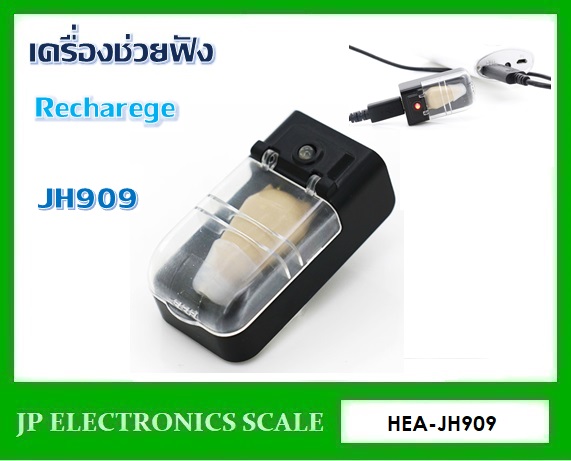 เครื่องช่วยฟัง ชนิดใส่ในรูหู AudiSound JH909 (charge) เสียงดังได้สูงสุดถึง 120dB