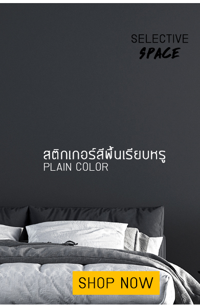 สติกเกอร์สีพื้น