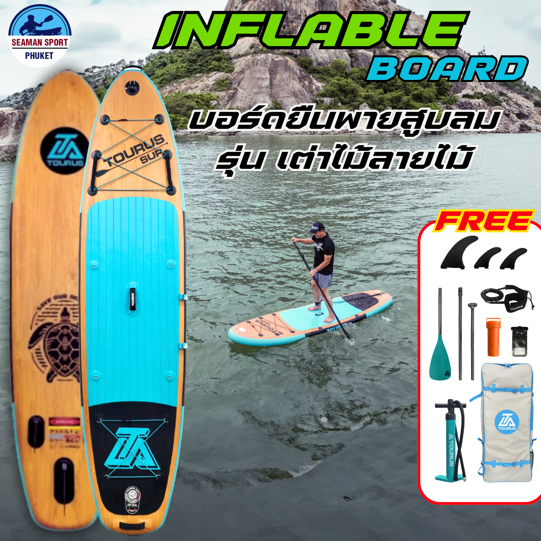 SUPBOARD สูบลม รุ่น บอร์ดเต่าลายไม้ 10'6" X 32"