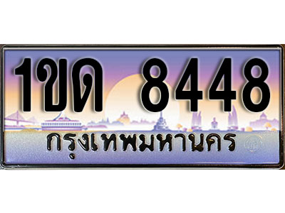 ทะเบียน 8448 ป้ายประมูล – 1ขด 8448 ป้ายกราฟฟิก พร้อมส่งมอบ (4)