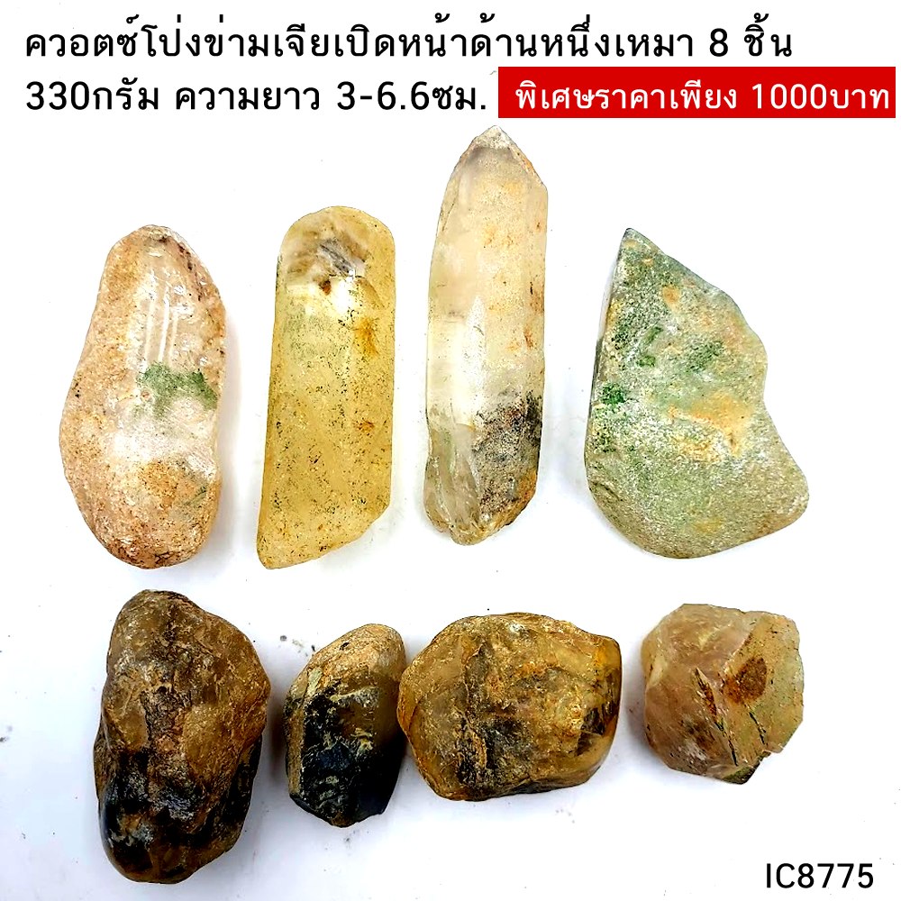 ควอตซ์โป่งข่ามเจียเปิดหน้าด้านหนึ่งเหมา 8 ชิ้น 342กรัม ความยาว 3.8-6.6ซม.