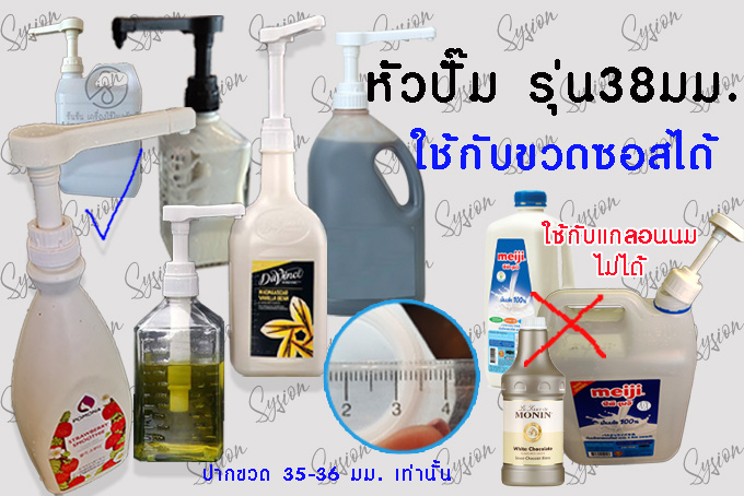 หัวปั๊มน้ำเชื่อม ใช้ได้กับขวดต่างๆ