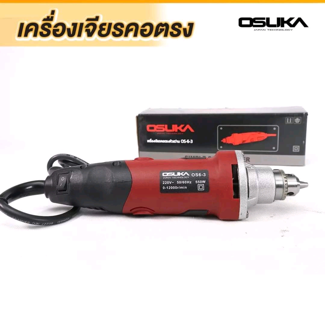 เจียคอตรงหัวสว่าน ยี่ห้อ Osuka