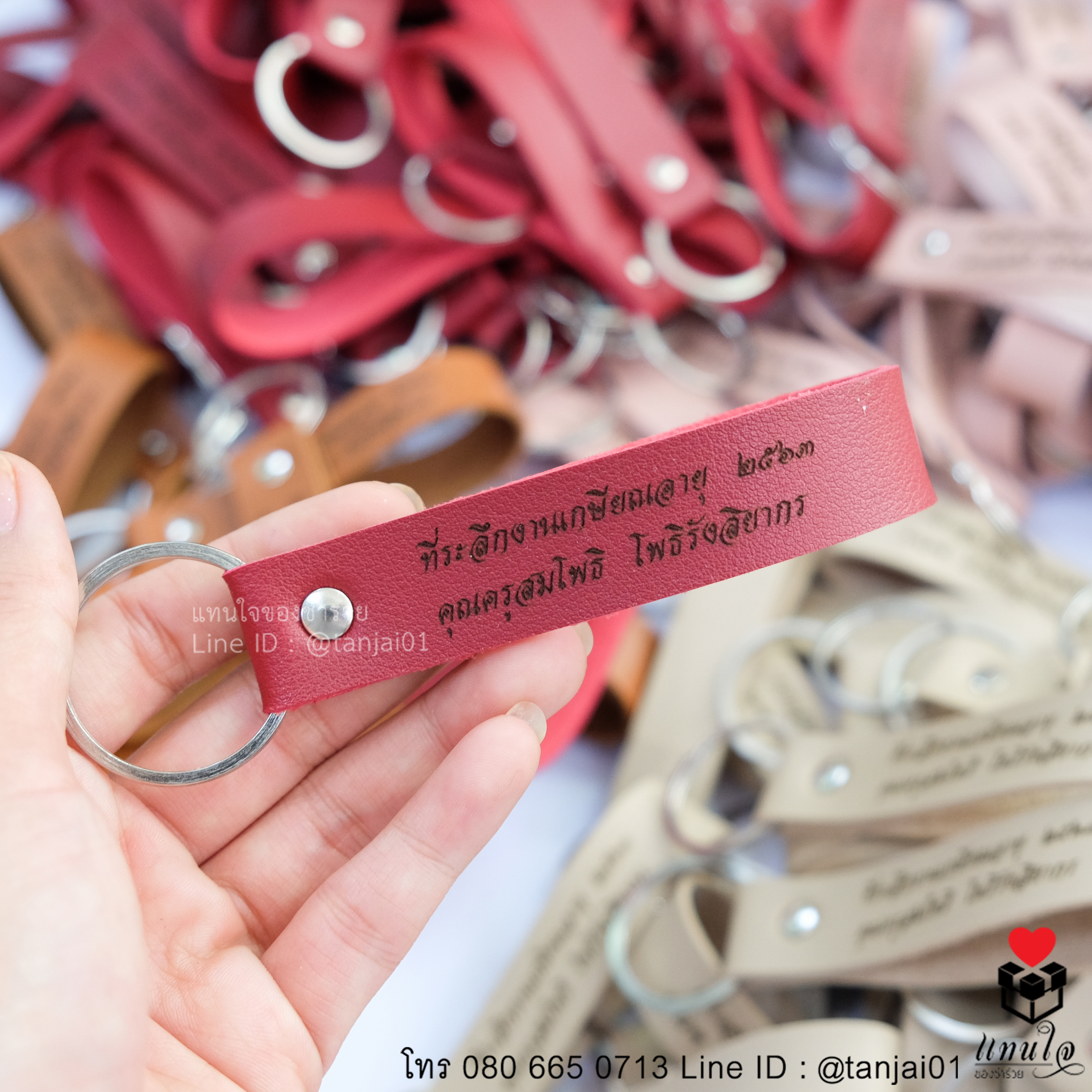 ของที่ระลึกงานเกษียณ ของแจกงานเกษียณ ของที่ระลึกงานเกษียณอายุราชการ พวงกุญแจสายหนัง 04