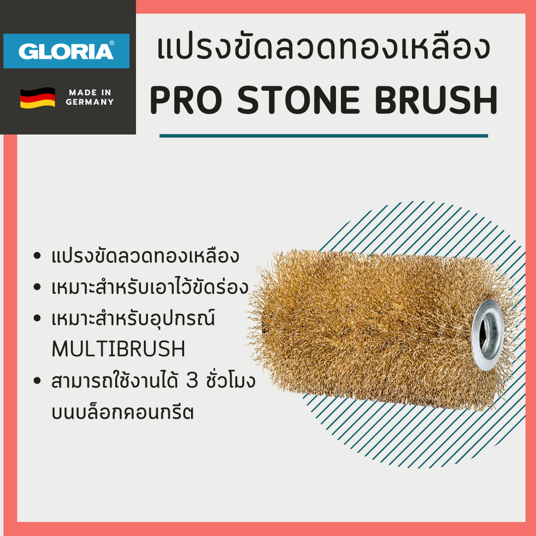 แปรงขัดลวดทองเหลือง PRO stone brush