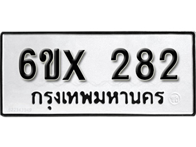 รับจองทะเบียน 282 – ทะเบียนรถเลข 282 หมวดใหม่เลขถูกใจจากกรมขนส่ง