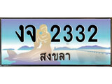 เลขทะเบียนรถ 2332 - ทะเบียนสวย เหมาะจดใส่รถของคุณ –งจ 2332