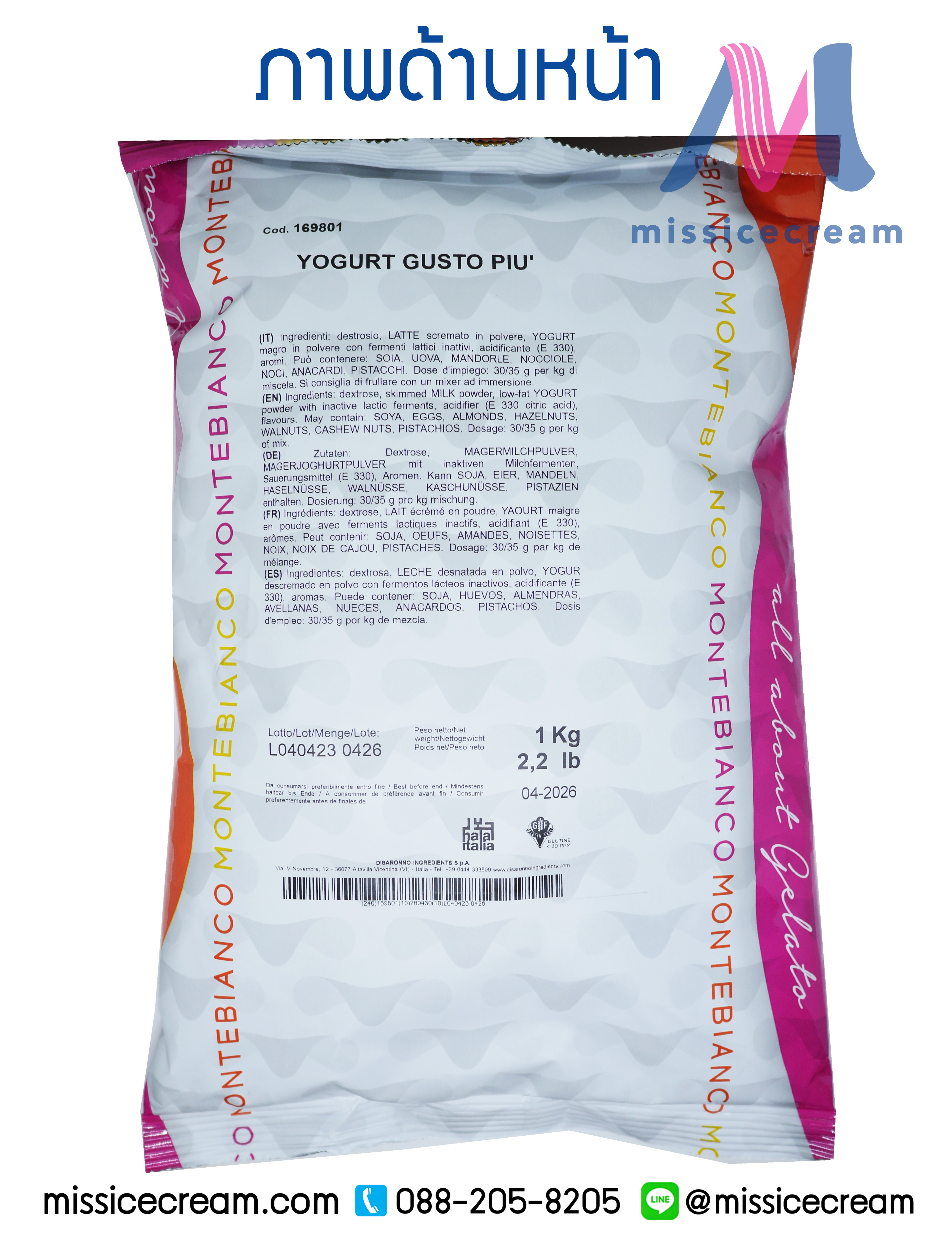 YGP1000 ผงโยเกิร์ต 1000 g. Yogurt Powder