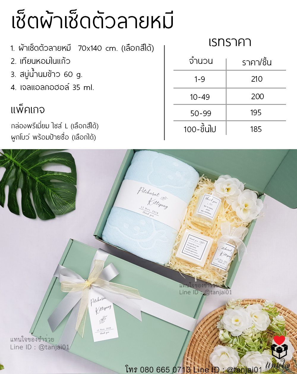 ราคา เซ็ตของรับไหว้ 4 ชิ้น ของรับไหว้ผ้าเช้ดตัว เทียนหอม เจลแอลกอฮอล์