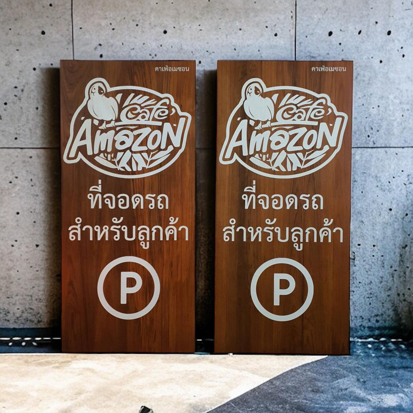 ป้ายที่จอดรถ