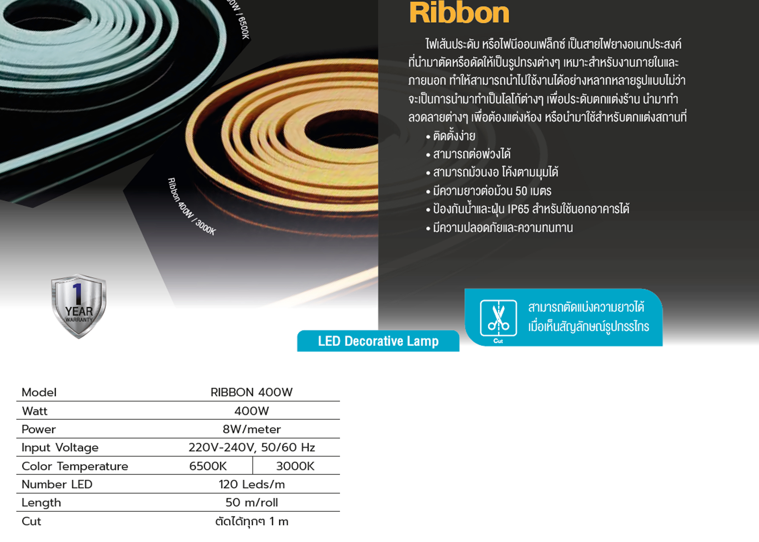 ไฟเส้น LED RIBBON 400W (8W/m) BEC