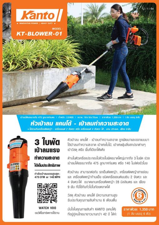 หัวเป่าลม ต่อเครื่องตัดหญ้า