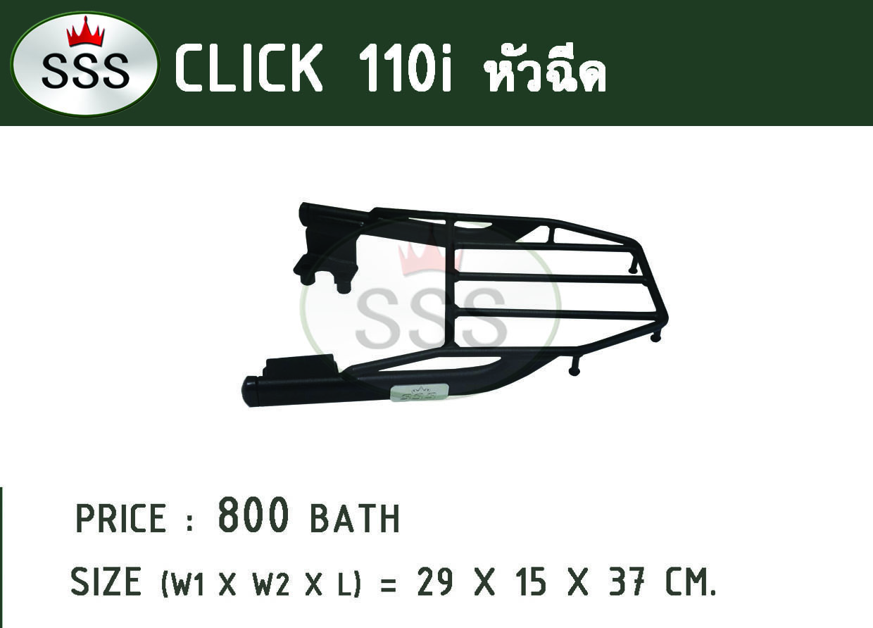 แร็คท้ายมอเตอร์ไซค์ รุ่น Click 110 (หัวฉีด)