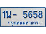 รับจองทะเบียนรถตู้ 5658 หมวดใหม่ 1นฌ 5658 ผลรวมดี 32