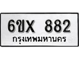 รับจองทะเบียน 882 – ทะเบียนรถเลข 882 หมวดใหม่เลขถูกใจจากกรมขนส่ง