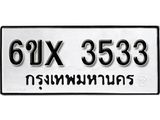 รับจองเลขทะเบียนรถ 3533 – หมวดใหม่ (หมวดเก่าเรามีบริการ จากกรมขนส่ง)