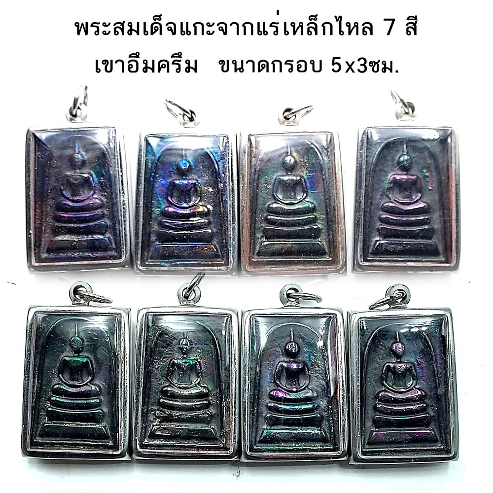เหล็กไหล 7 สี จากเขาอึมครึมเข้ากรอบ สีเหลือบรุ้งชัด แกะเป็นพระสมเด็จ องค์ขนาดประมาณ 5x3ซม.