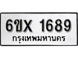 รับจองเลขทะเบียนรถ 1689– หมวดใหม่ (หมวดเก่าเรามีบริการ จากกรมขนส่ง)