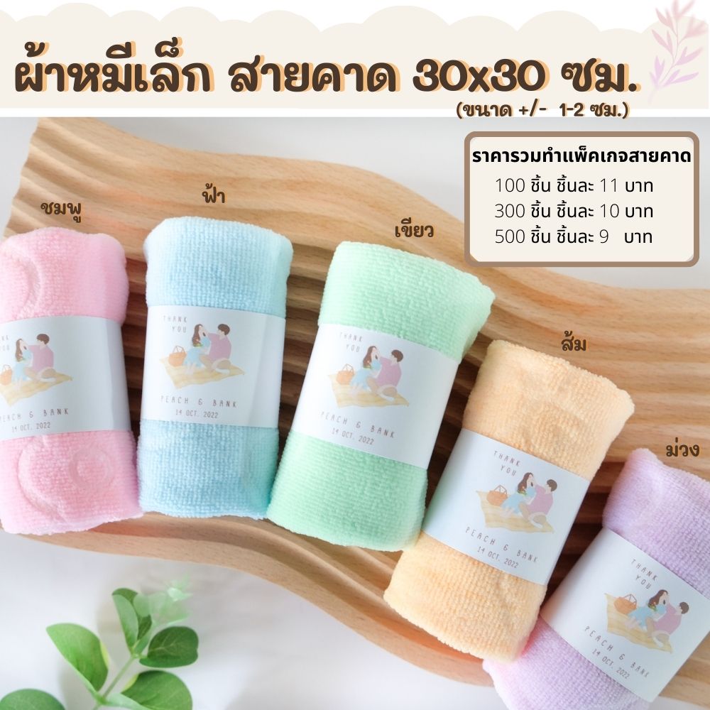 3 ของชำร่วยมินิมอล ชำร่วยสไตล์มินิมอล ของชำร่วยงานแต่ง ผ้านาโน ม้วนน่ารัก ราคาไม่เกิน 10 บาท 3 ของชำร่วยมินิมอล ชำร่วยสไตล์มินิมอล ของชำร่วยงานแต่ง ผ้านาโน ม้วนน่ารัก ราคาไม่เกิน 10 บาท