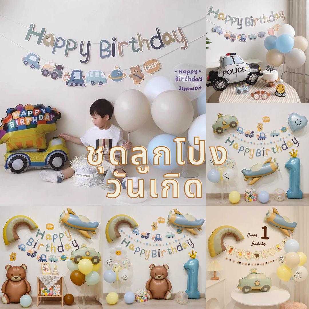 ชุดลูกโป่งวันเกิด มินิมอล