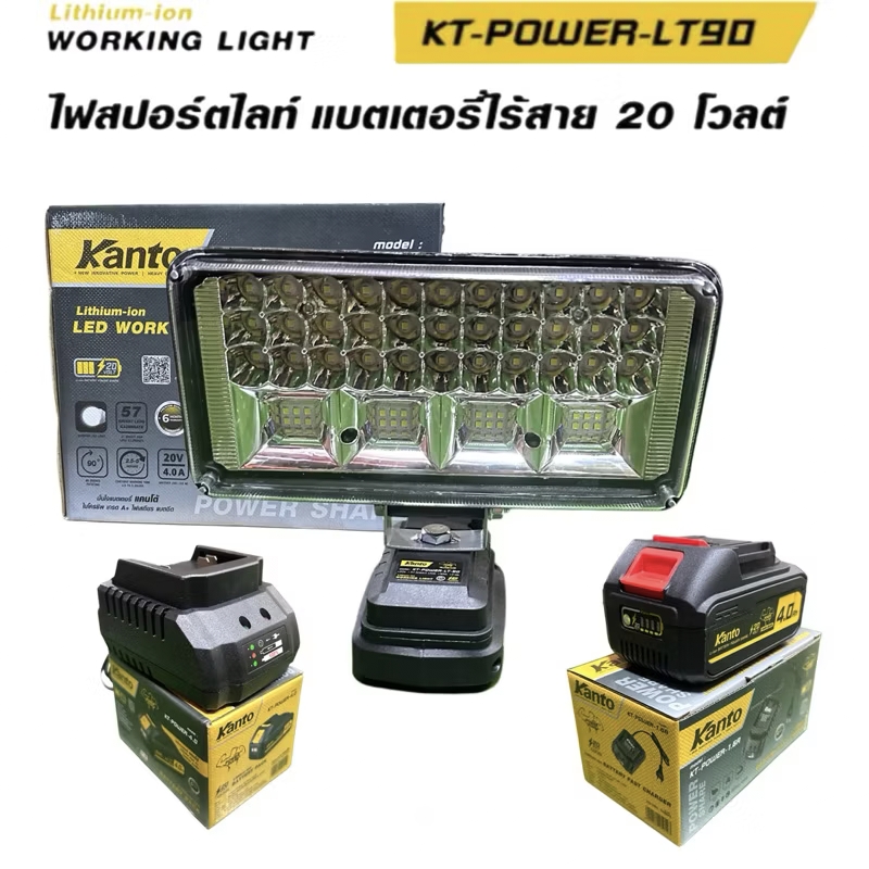 ไฟสปอร์ตไลท์แบตเตอรี่ 20V ยี่ห้อ KANTO รุ่น KT-POWER-LT90