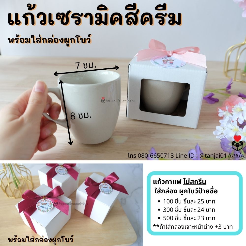 ของที่ระลึกงานเกษียณอายุ ของชำร่วยเกษียณ ของแจกงานเกษียณ เลเซอร์สลักชื่อได้ สกรีนได้ พรีเมี่ยม ประทับใจ