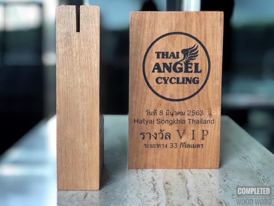 โล่ห์ไม้ยิงเลเซอร์ *ราคาขึ้นอยู่กับขนาดงาน และรูปแบบในการยิงเลเซอร์