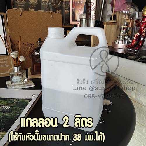 แกลลอนพลาสติก