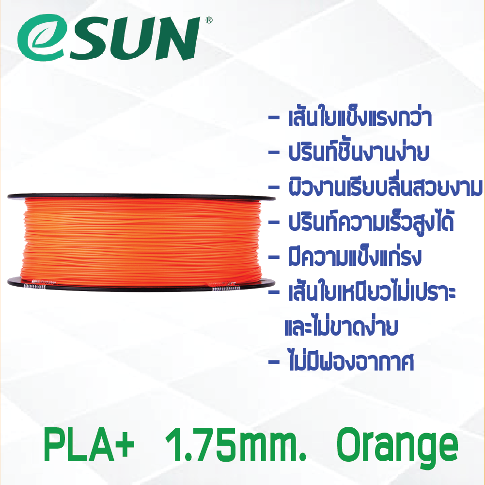 # ORANGE สีส้ม # eSun เส้น PLA+ 1Kg. ePLA เส้นใยพลาสติก 1.75mm วัสดุการพิมพ์ 3D Filament สำหรับ 3D Printer