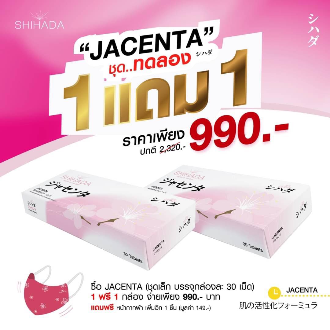 Shihada Jacenta 3 แผง Set ทดลอง 30 เม็ด