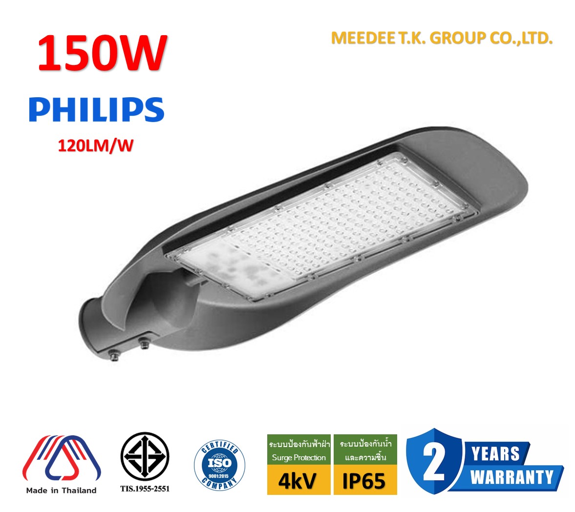 150W รุ่น SERIES 5 โคมไฟถนน LED