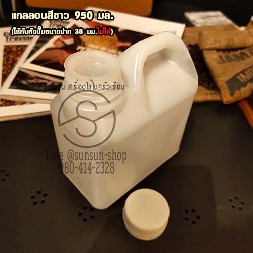 แกลอน950มล.