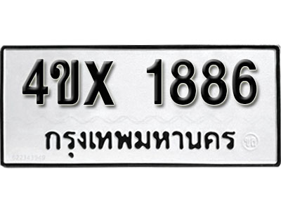 รับจองเลขทะเบียนรถ 1886– หมวดใหม่ (หมวดเก่าเรามีบริการ จากกรมขนส่ง)