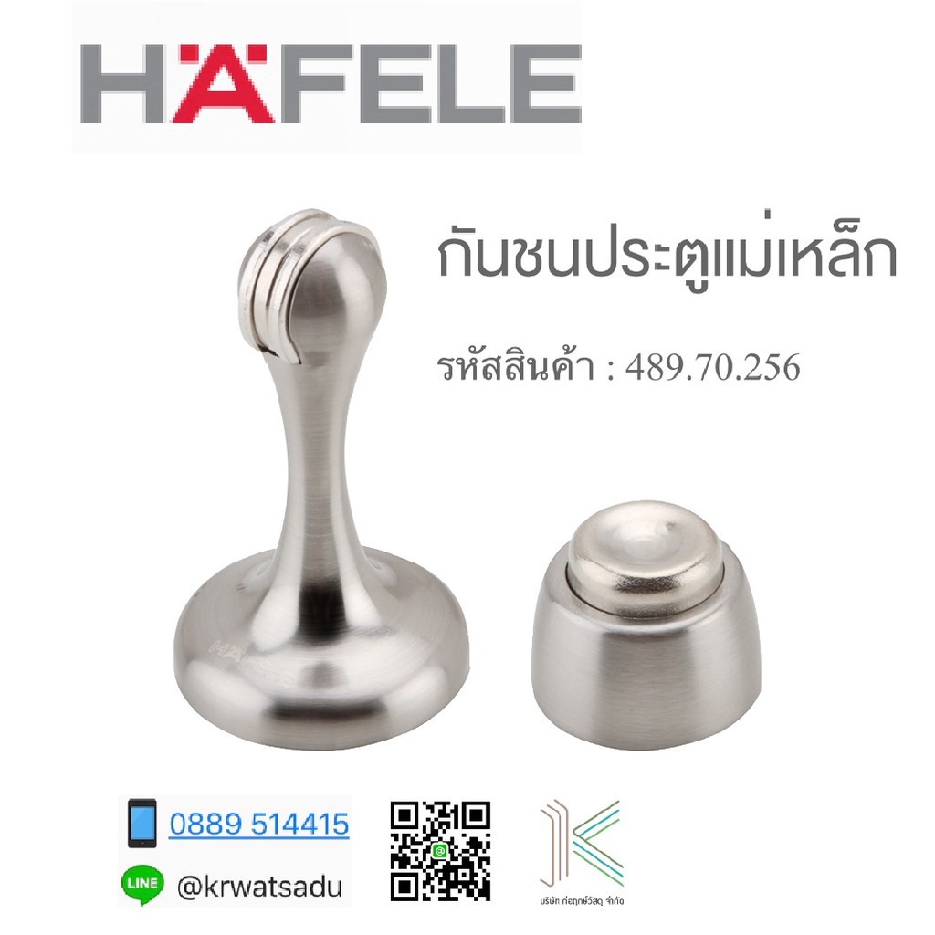 กันชนประตูแม่เหล็ก HAFELE 489.70.256