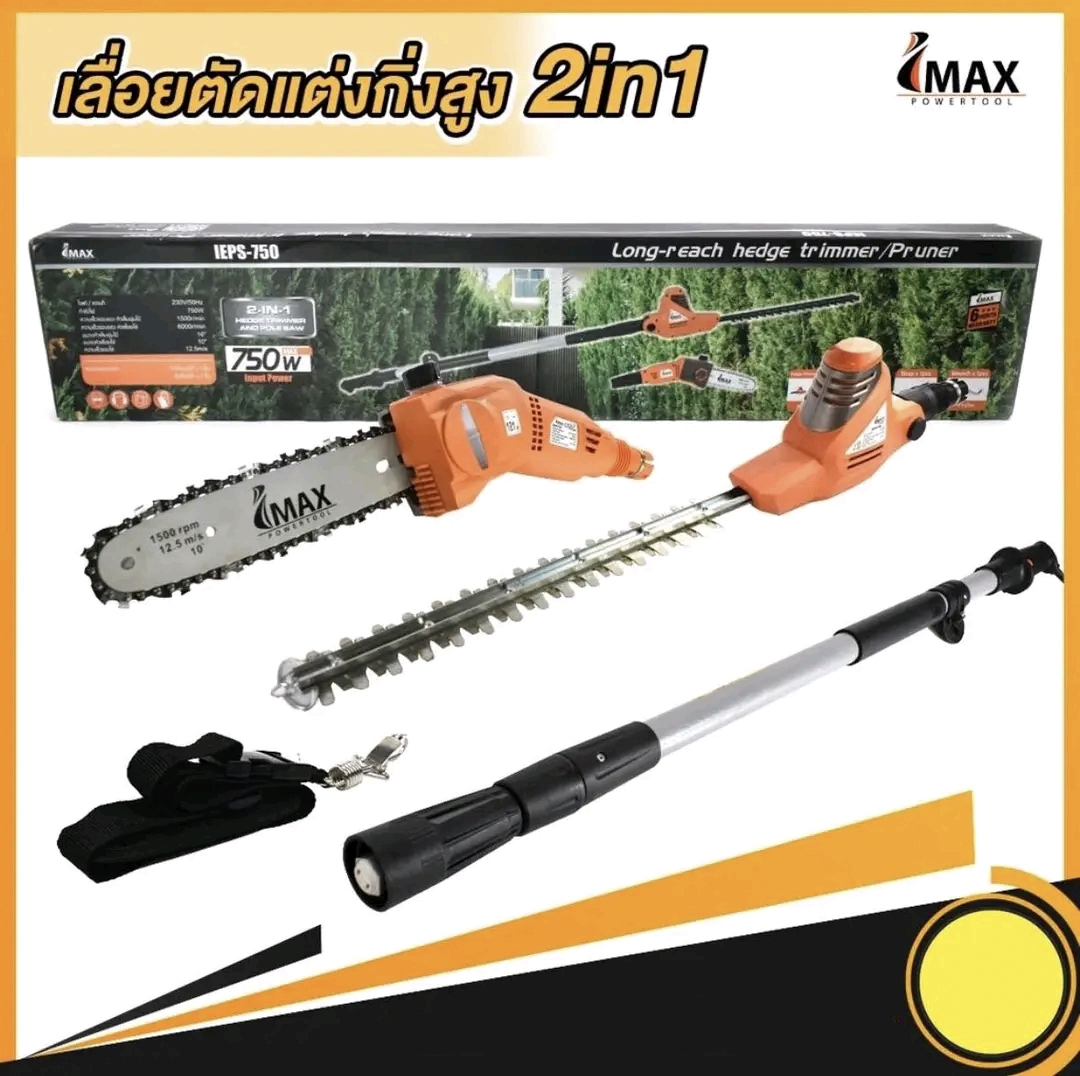 เลื่อยตัดกิ่งไม้ ตัดพุ่มไม้ ไฟฟ้า IMAX 2IN1 รุ่น IEPS-750